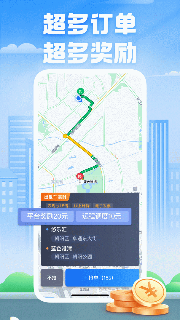好的出租联盟