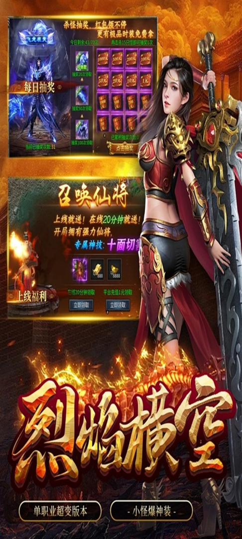 烈焰横空小米版