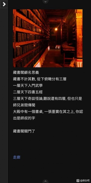 《侠女逍遥录》藏书阁开启攻略