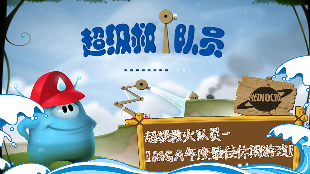 超级救火队员中文版