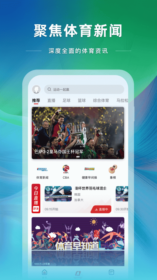 央视体育精简版