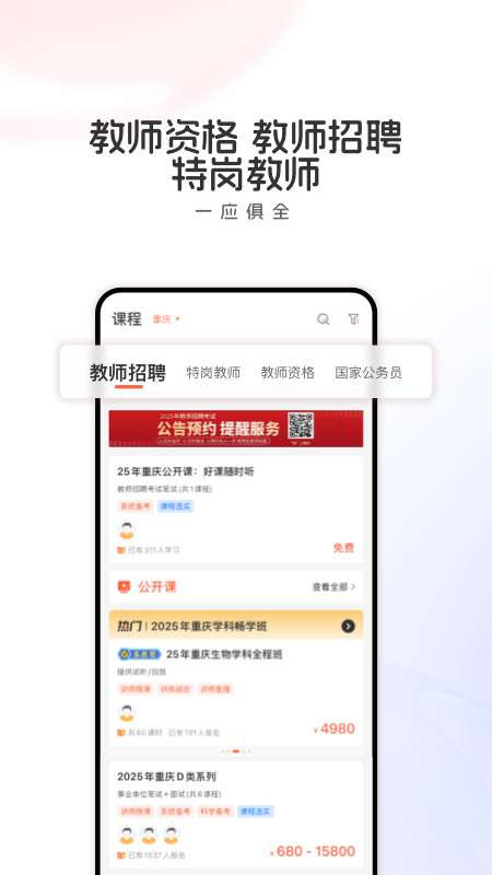 山香网校