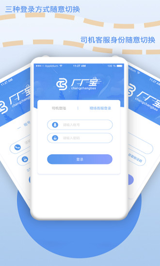 厂厂宝(无车承运业务管理平台)