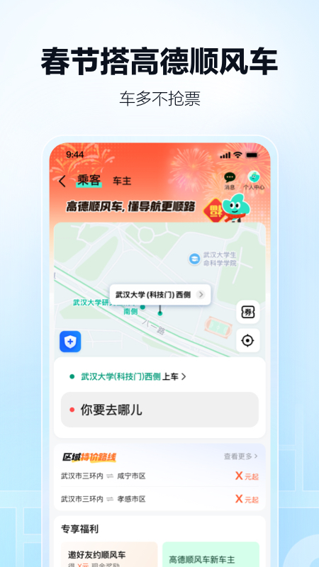 高德地图app