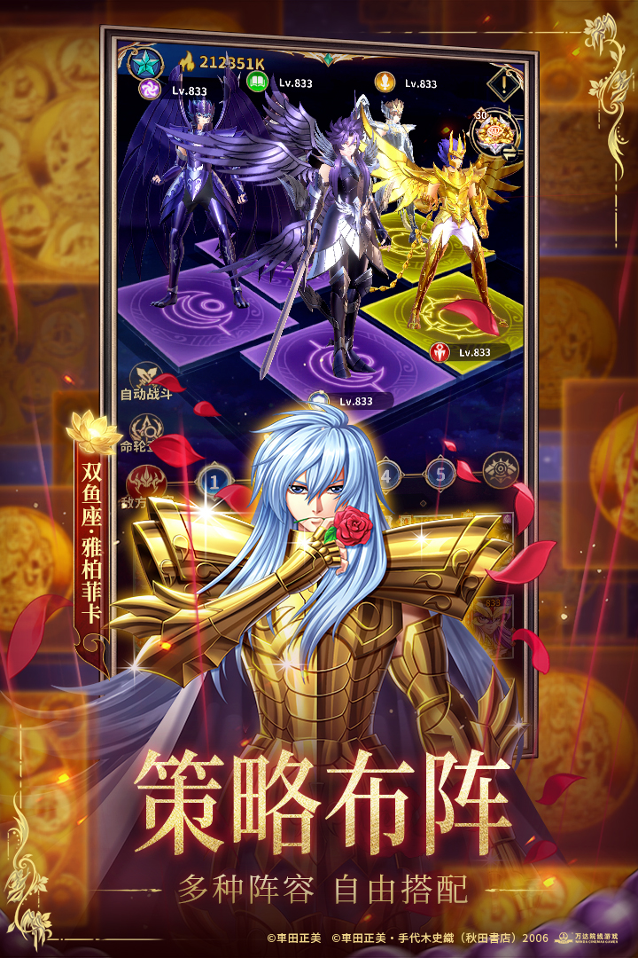 圣斗士星矢：正义传说