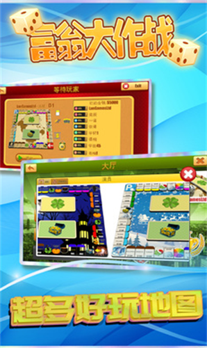 富翁大作战九游版