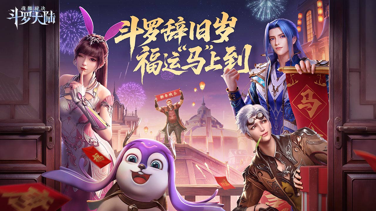 斗罗大陆魂师对决bilibili渠道服