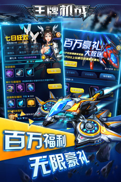 王牌机战百度版