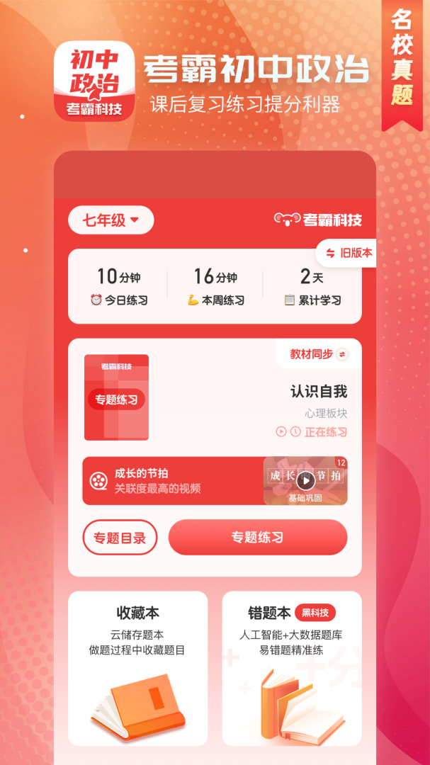 初中政治