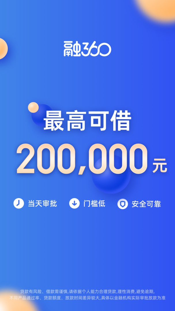 融360app