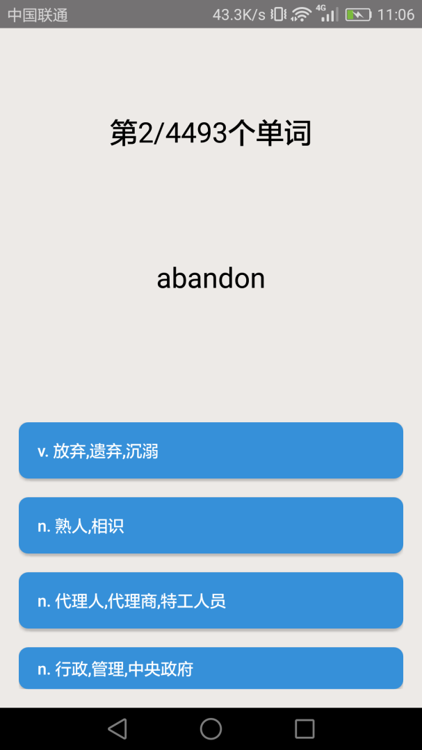 大学英语四级