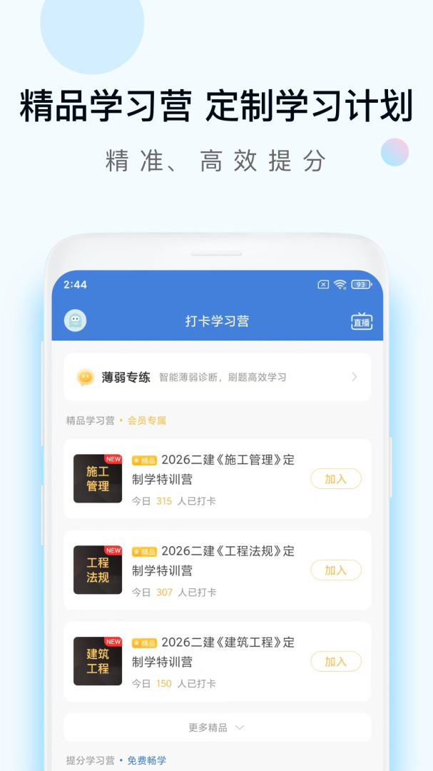二建万题库