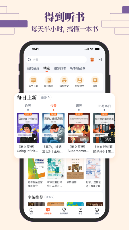 得到官方版