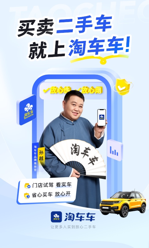 淘车二手车