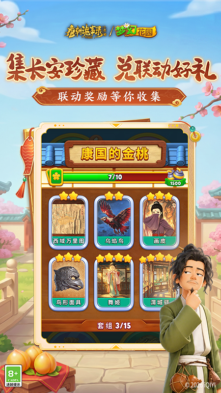 梦幻花园(白兔童话)