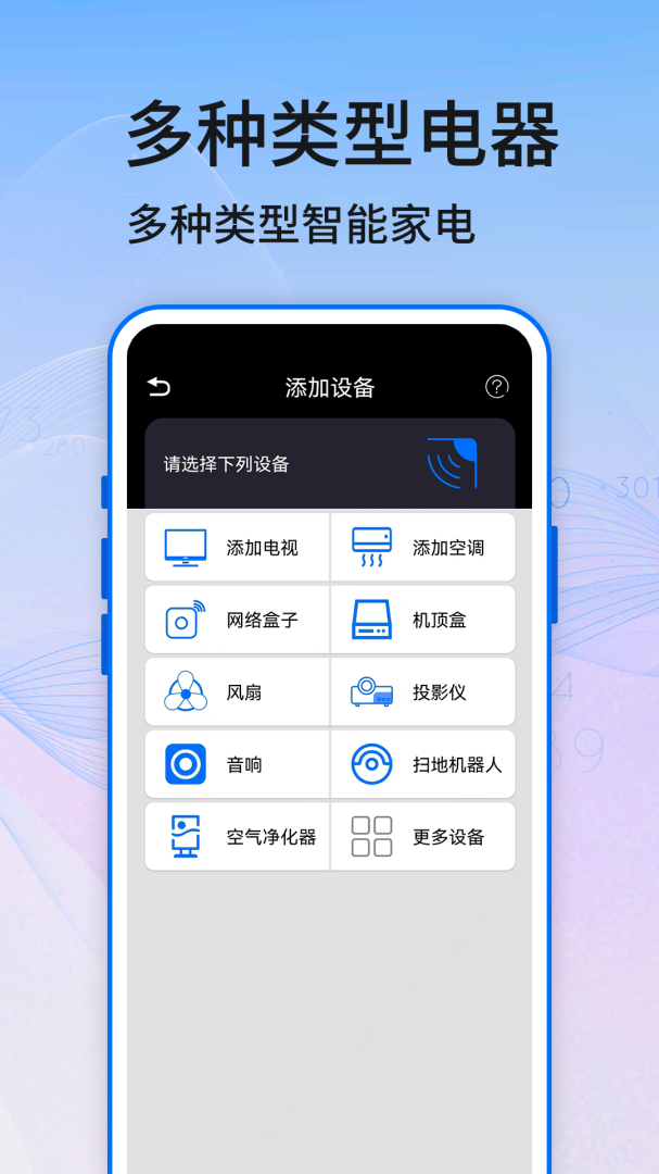 万能遥控器软件