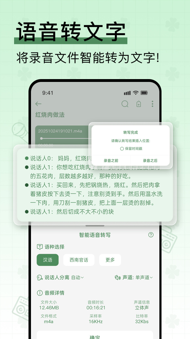 易录音
