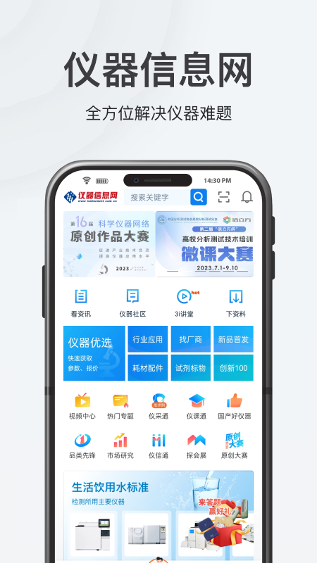 仪器信息网企业版