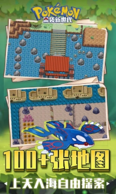 口袋新世代内置mod菜单版