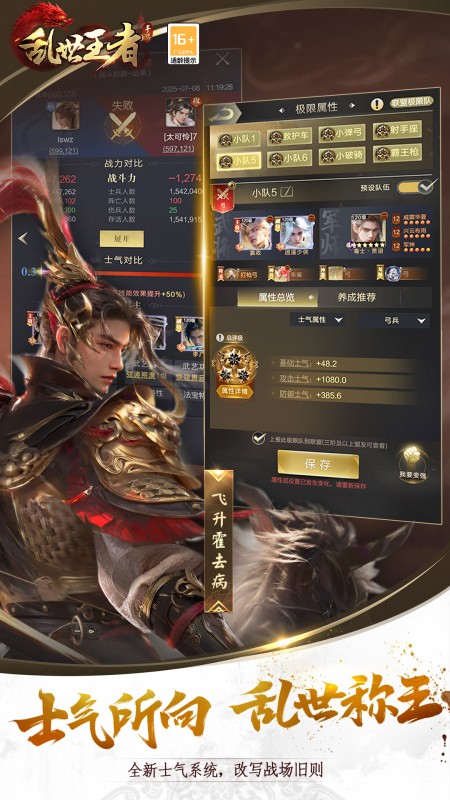 乱世王者2021