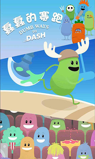 蠢蠢的赛跑红包版