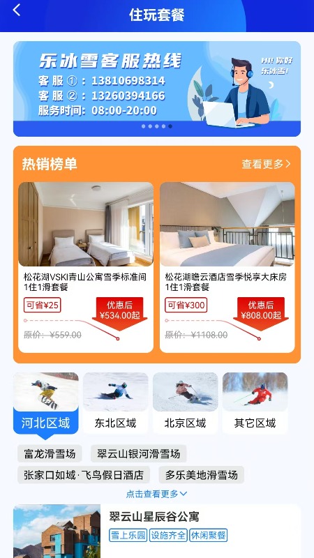 乐冰雪