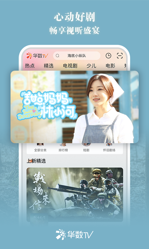 华数tv修改版
