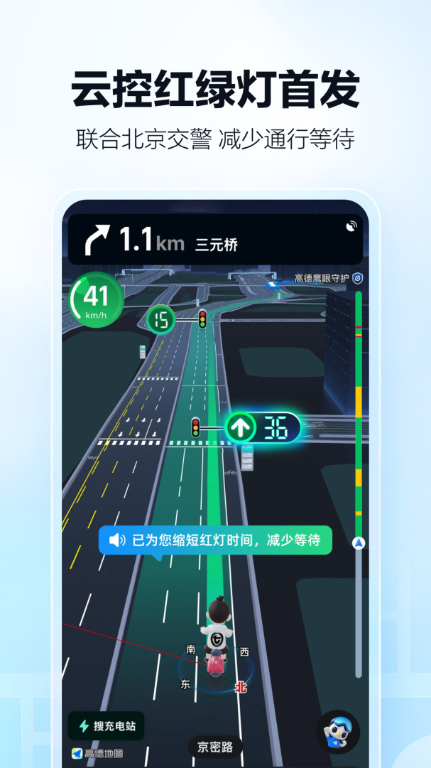 高德地图app
