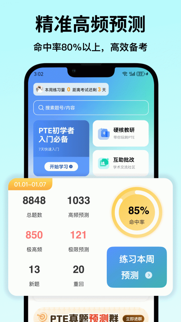萤火虫PTE
