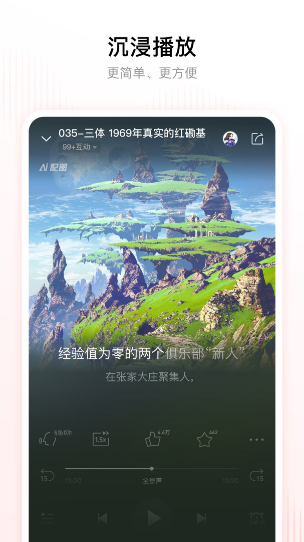 喜马拉雅去广告版