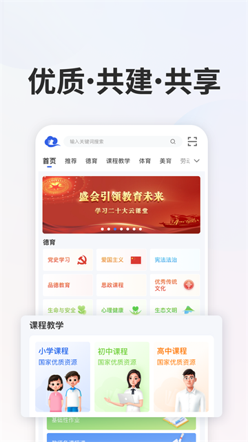 智慧教育平台
