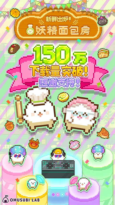 妖精面包房免广告版