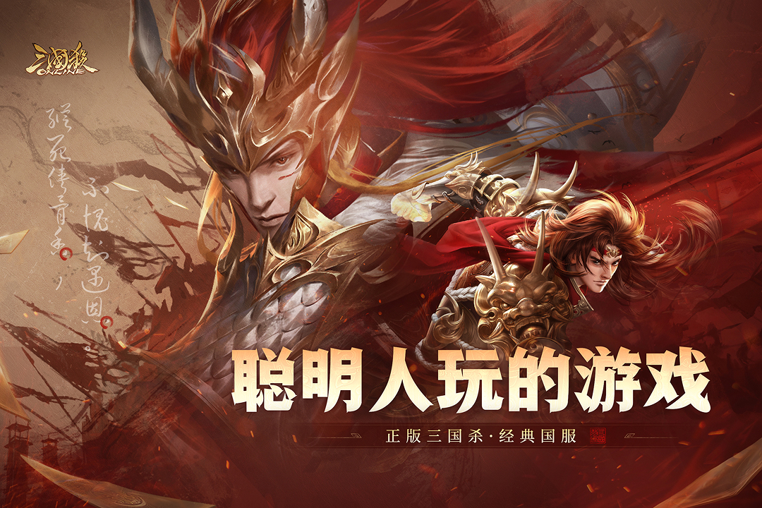 三国杀OL互通版九游渠道版