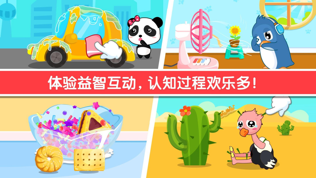 宝宝认知大全