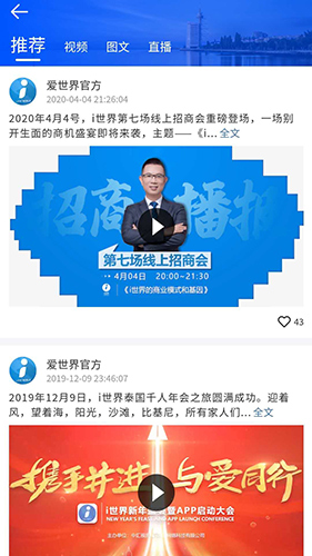 i世界(新零售平台)