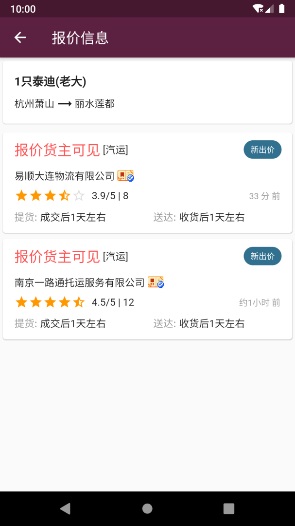 宠物托运