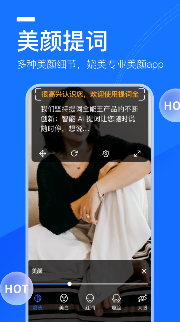 提词全能王