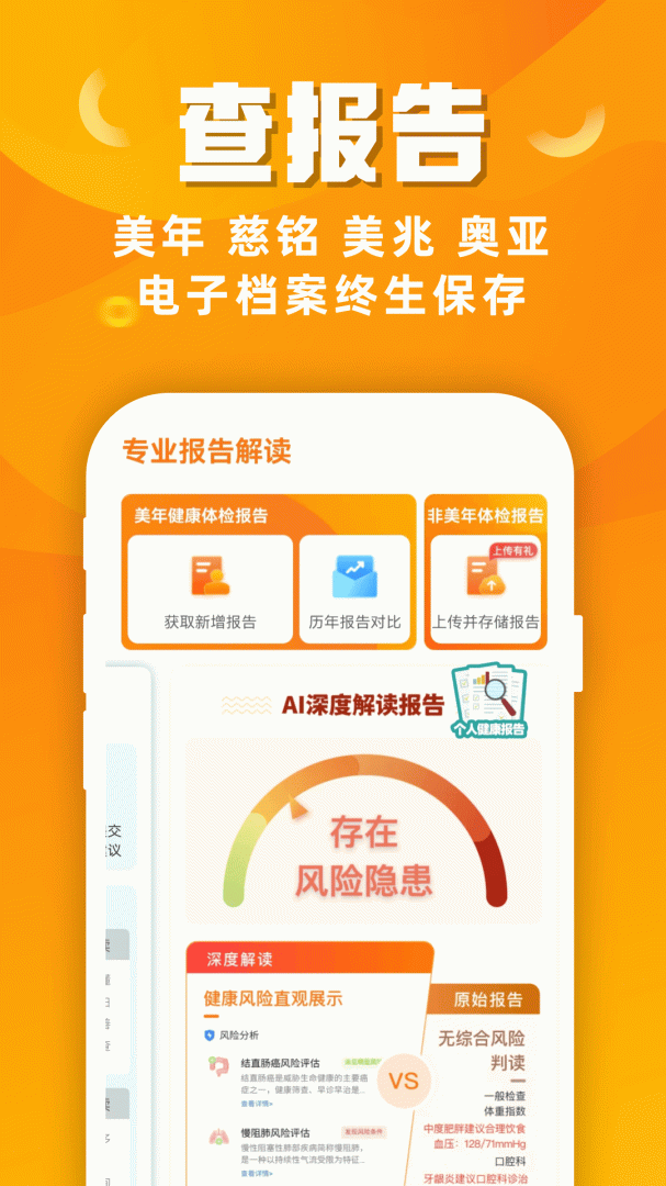 优健康官方版