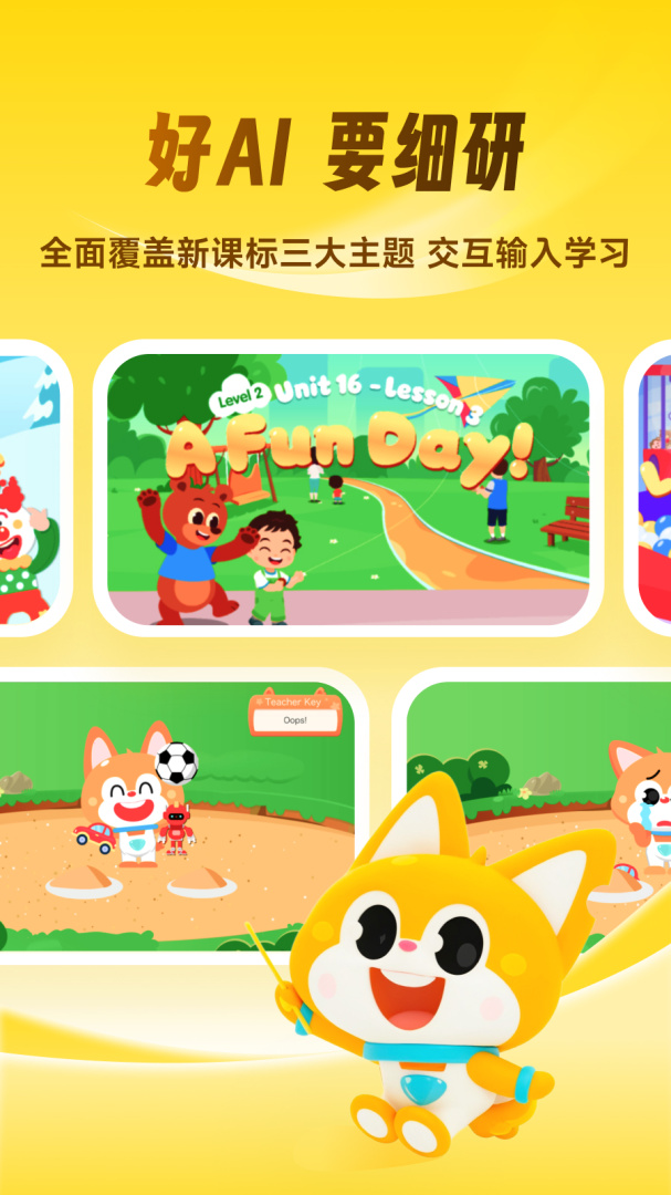 流利说-少儿英语