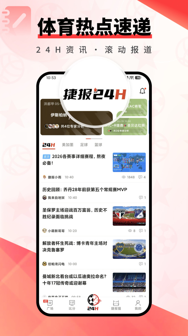 捷报比分