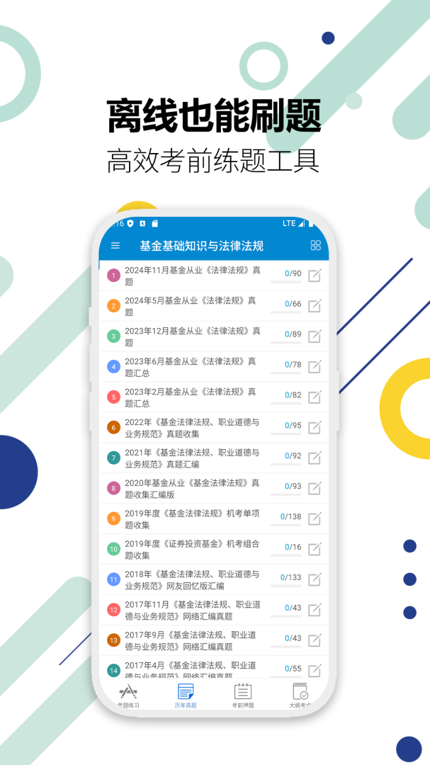 基金从业考试