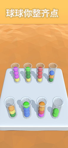 球球你整齐点