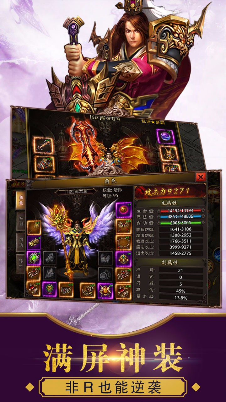 龙城霸业复古1.80互通版