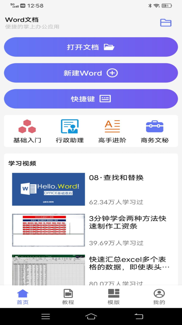 Word文档