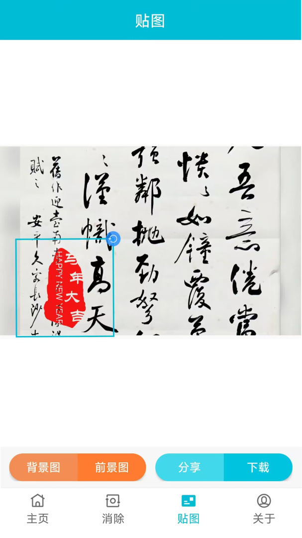 速设印章
