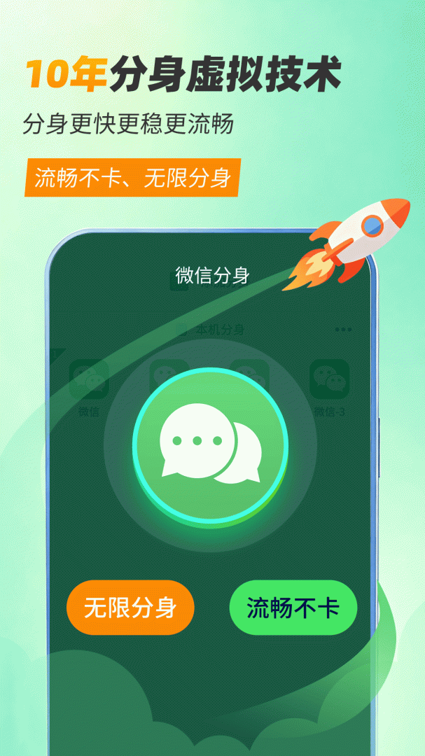 微分身双开