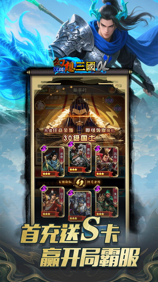 汉风幻想三国OL(经典怀旧)