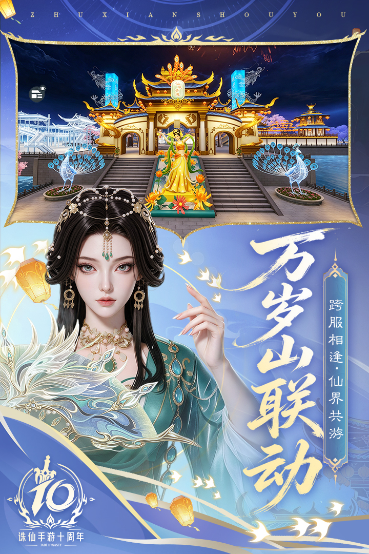 诛仙九游版