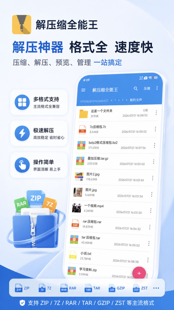 解压缩全能王