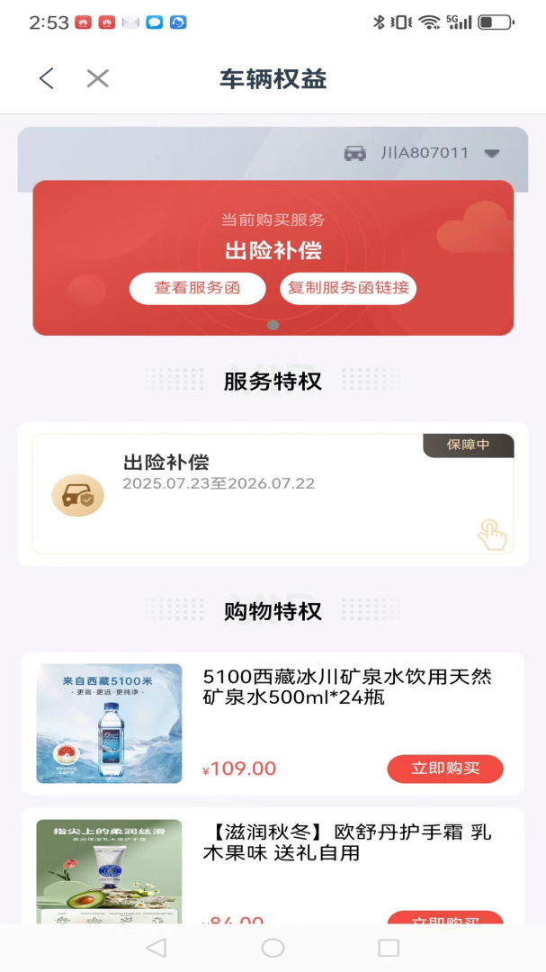 i车保护神